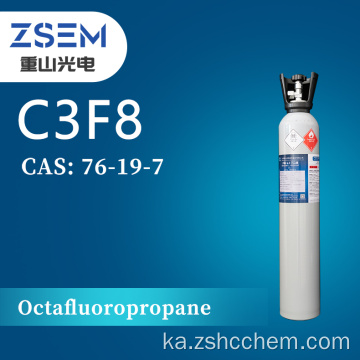 Perfluoropropane CAS: 76-19-7 ნახევარგამტარული Etchant C3F8 მაღალი სისუფთავე 99.999% 5N ჩიპური ამოტვიფვრის მასალები